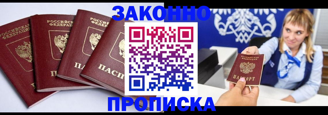 временная прописка в Северодвинске