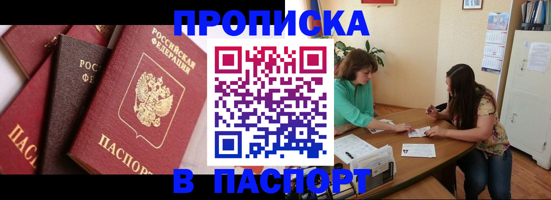 прописка в Северодвинске