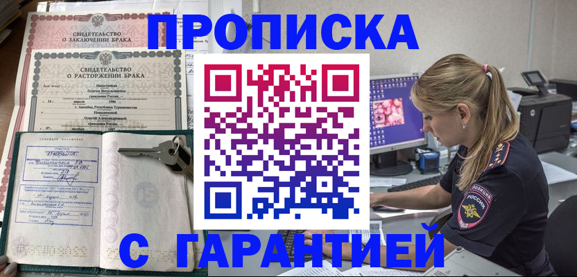 прописка в Северодвинске